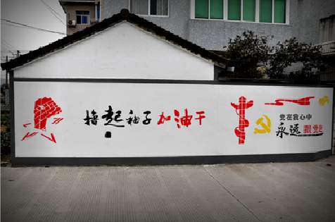 庐江乡村振兴墙体彩绘