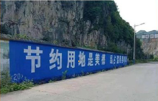 庐江墙体广告制作中那些醒目的标语。