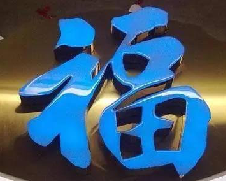 庐江树脂字发黄或坏了，自己怎么修？